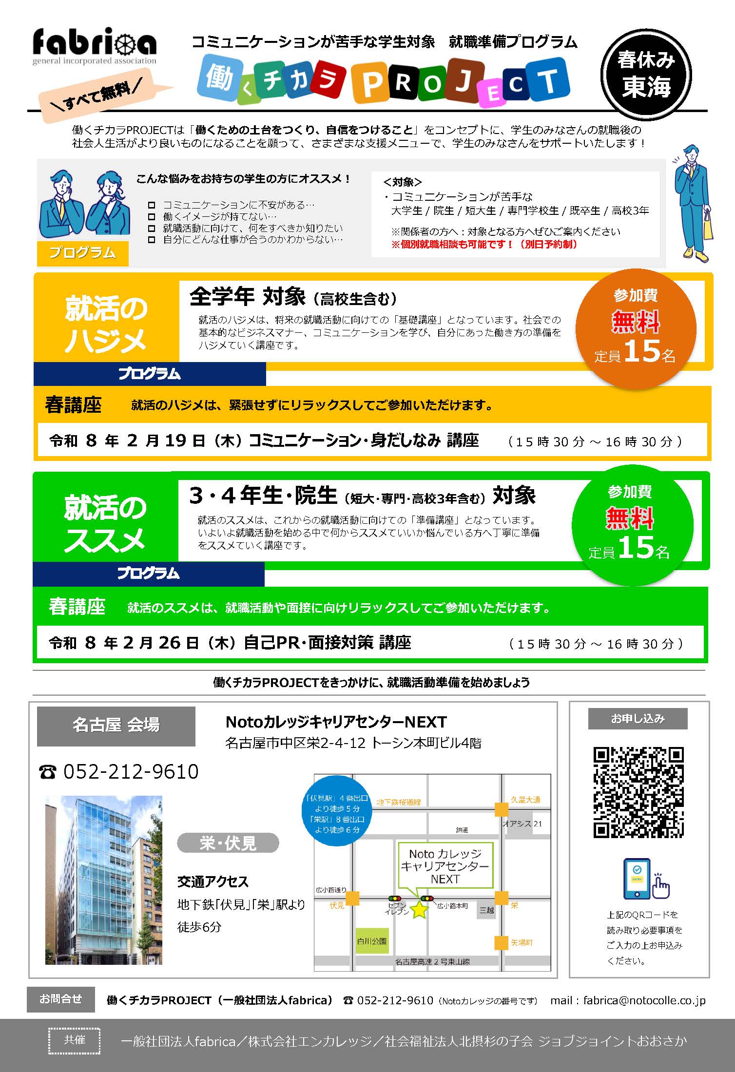 【働くチカラPROJECT】