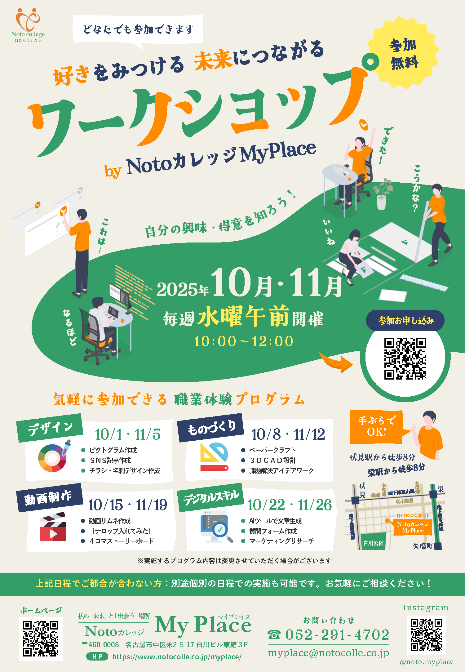 2025年10月・11月 毎週水曜日午前開催 10:00～12:00